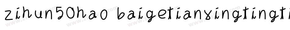 zihun50hao baigetianxingtingti字体转换
